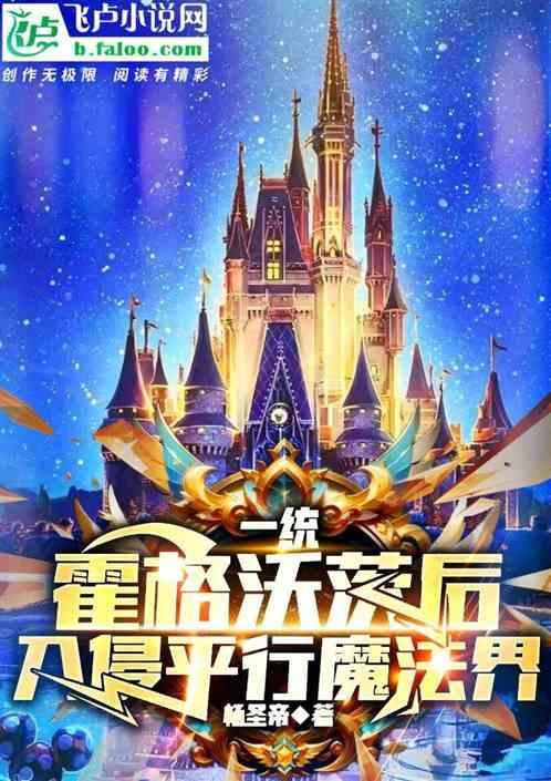 霍格沃茨如何进入