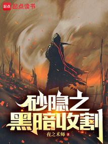 黑暗收割伤害怎么计算
