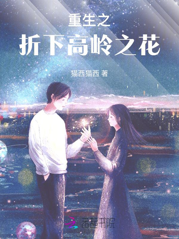 重生新婚夜高岭之花黑化