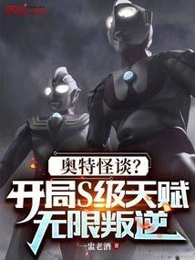 奥特曼开局拥有所有怪兽