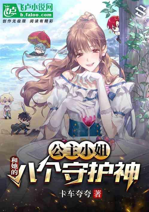 公主的守卫叫什么