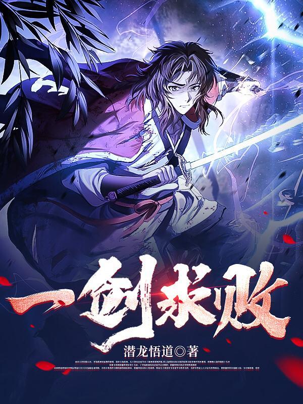 血脉剑神介绍
