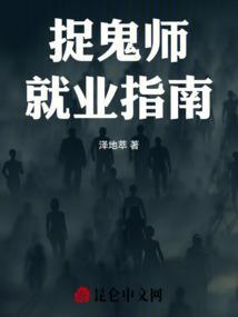 捉鬼师by