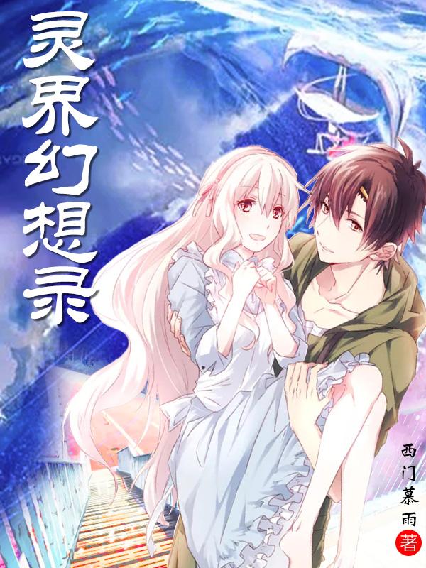 幻灵梦境在哪里