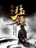 沧海大斌免费