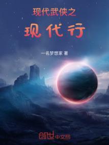 当代新武侠