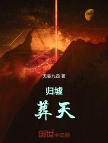 归墟 道家