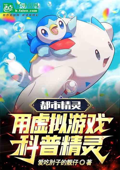 都市精灵课文