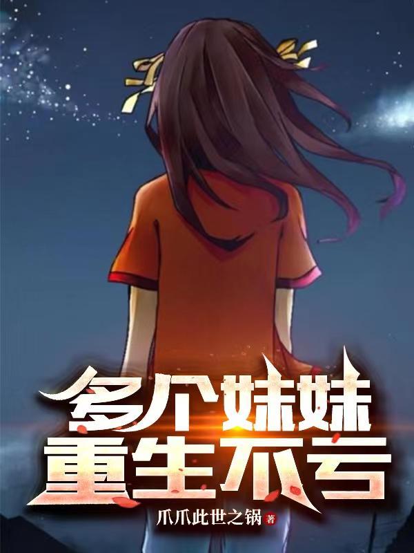 赛博修真十万年女主角