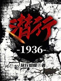 潜行的凶手是谁
