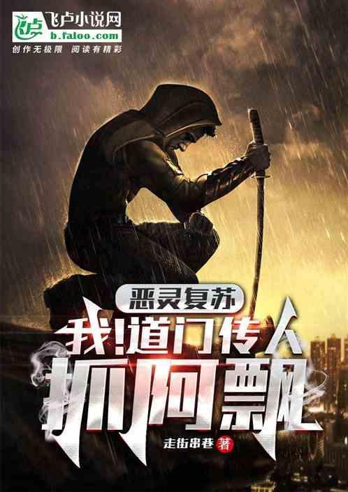 恶灵苏醒