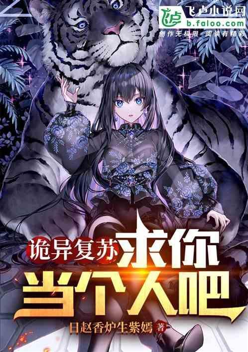 恐怖复苏怎么了