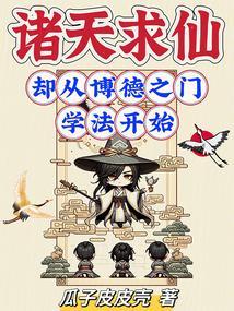 诸天布道