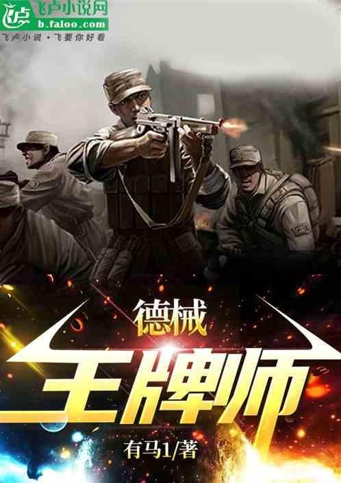 德军王牌师