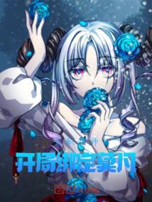 全职法师莫凡穿越