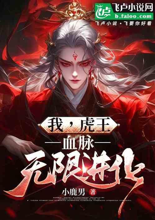 我是虎王