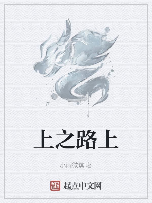路上之声