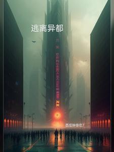 逃离 txt