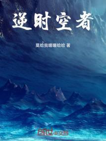 逆时空营救剧情