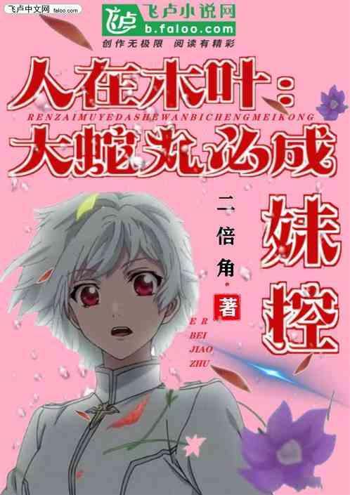 大蛇丸入侵木叶团藏在干嘛