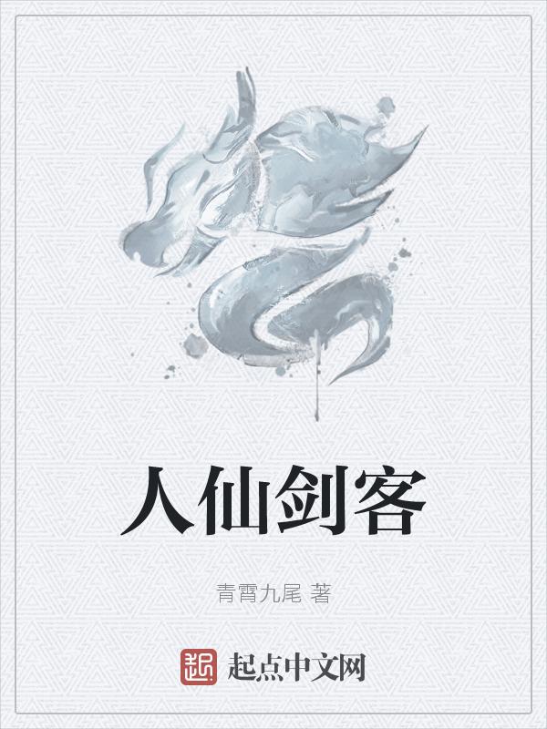 仙剑客栈简介