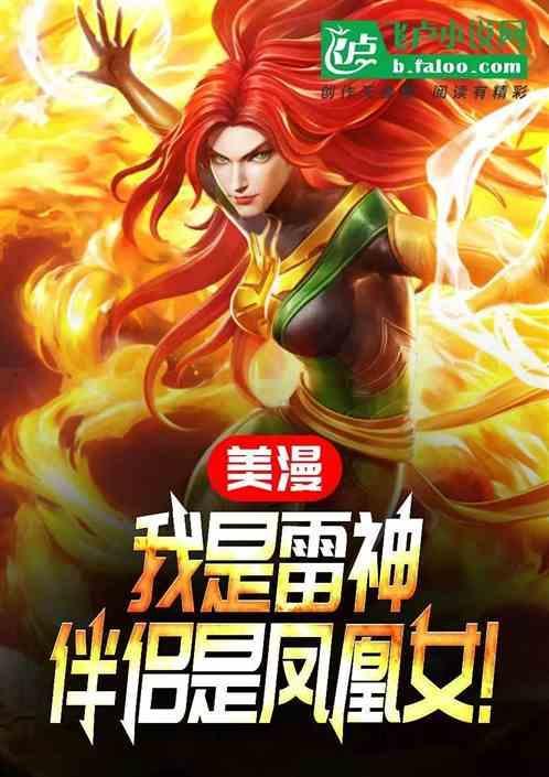漫威之我是雷神的哥
