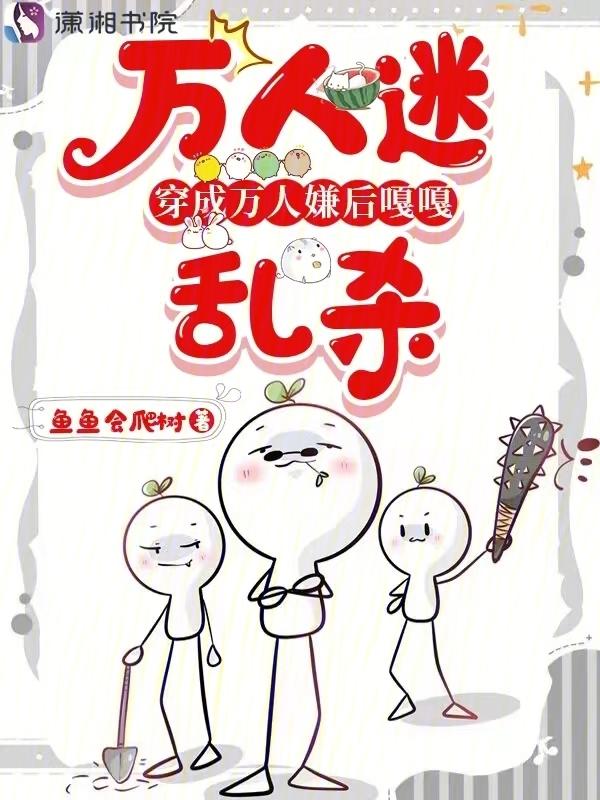 快穿万人迷的穿书日常