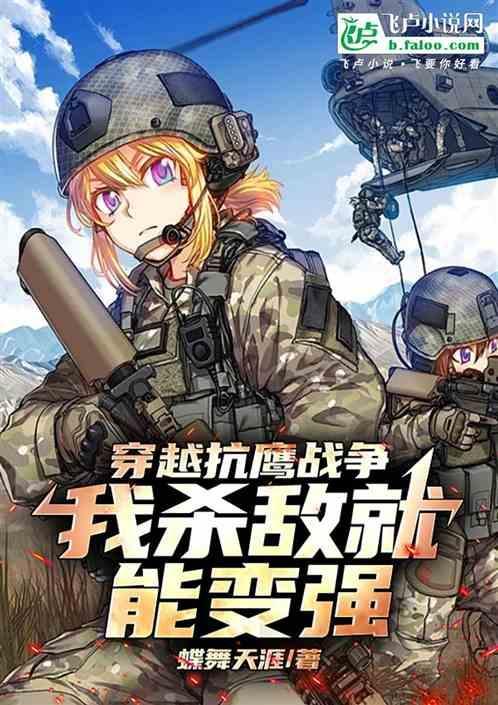 穿越抗日燕双鹰