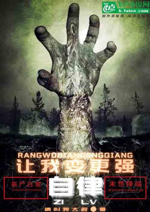 丧尸当自强
