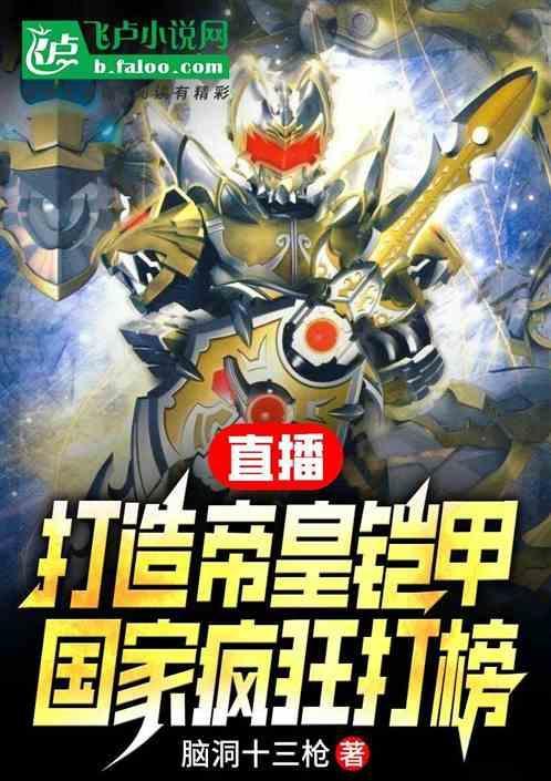 帝皇铠甲代打