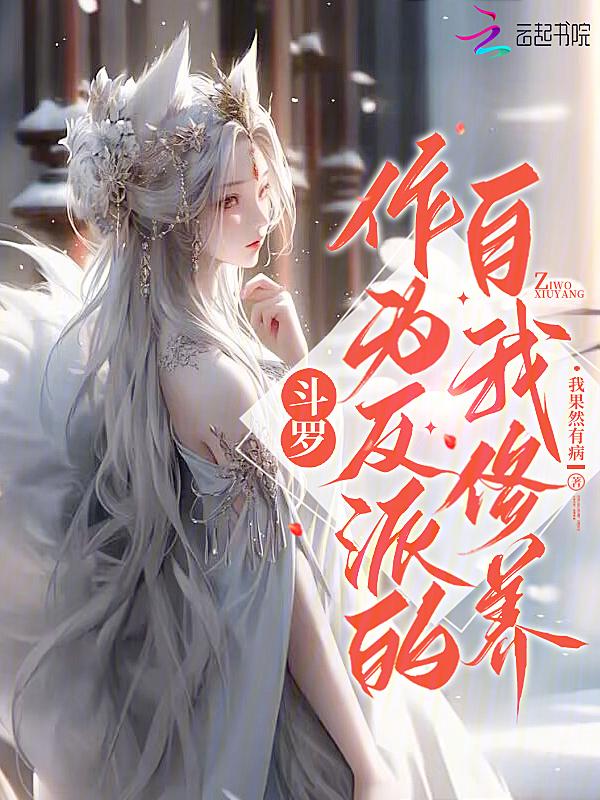 斗罗反派无cp