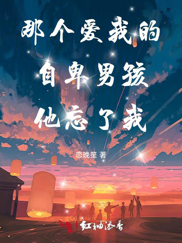 自卑男生喜欢你的表现