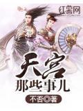 天宫资料