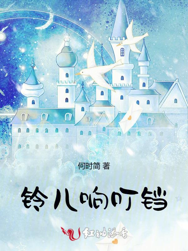 铃儿响叮当钢琴谱