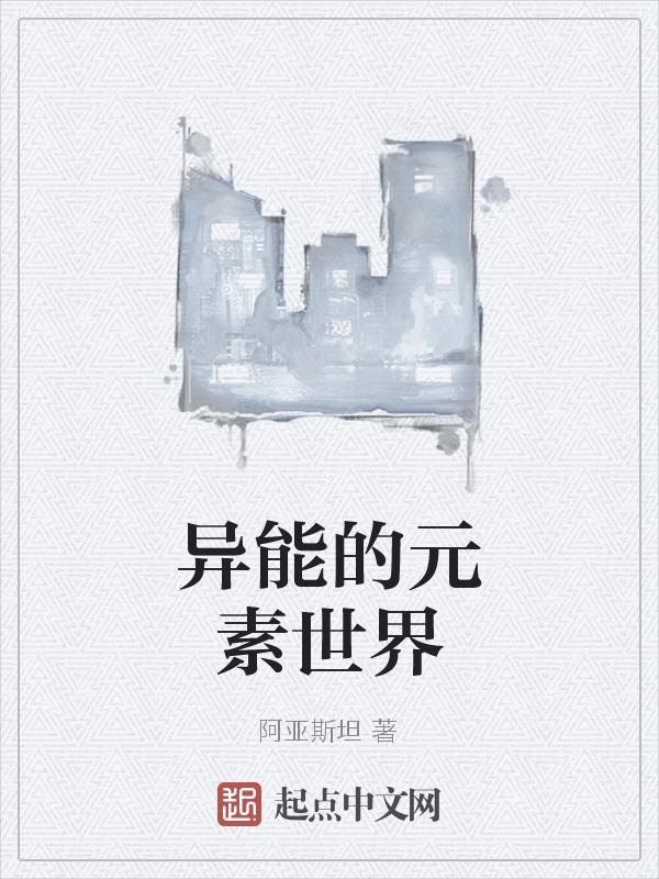 异能世界by因倪