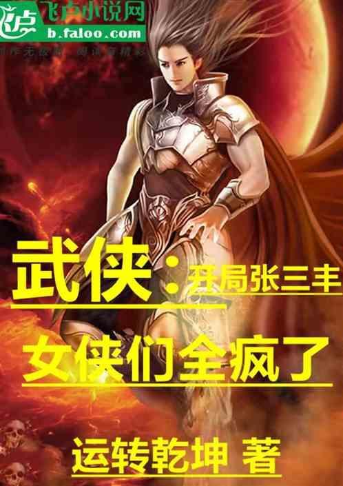 开局扮演张三丰