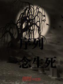 一念之间生死之别