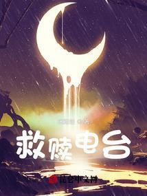 救赎主题曲