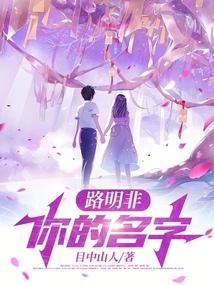 路明非名称