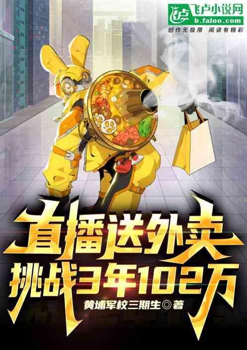 直播外卖平台