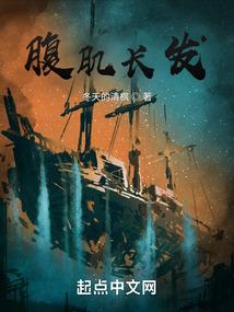 很长的腹肌