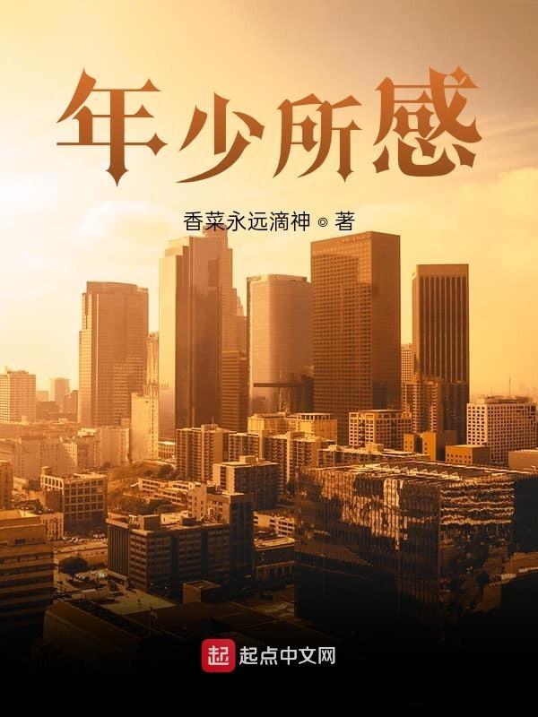 少年感与年龄无关
