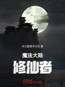 魔法大陆角色强度