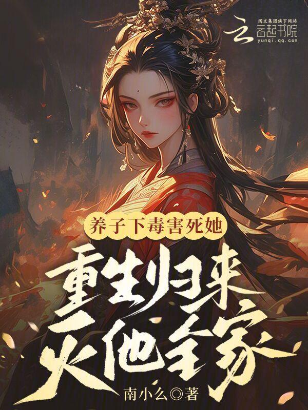 主角是养子重生娶了姐姐