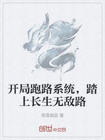 求一本开局系统跑路的