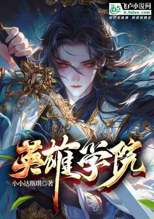 英雄学院个性