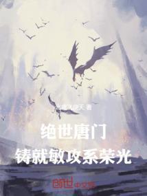绝世唐门丹药