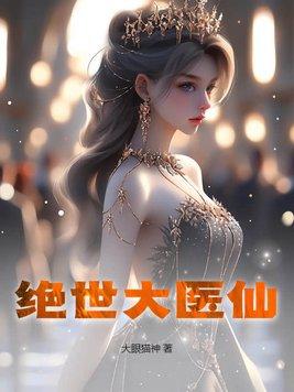 绝世医仙叶川唐清雪