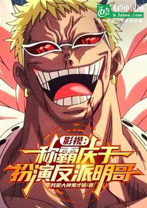 庆庆余年剧情介绍