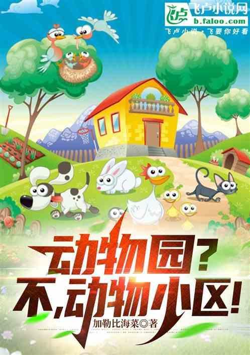 动物园里面有什么动物100种